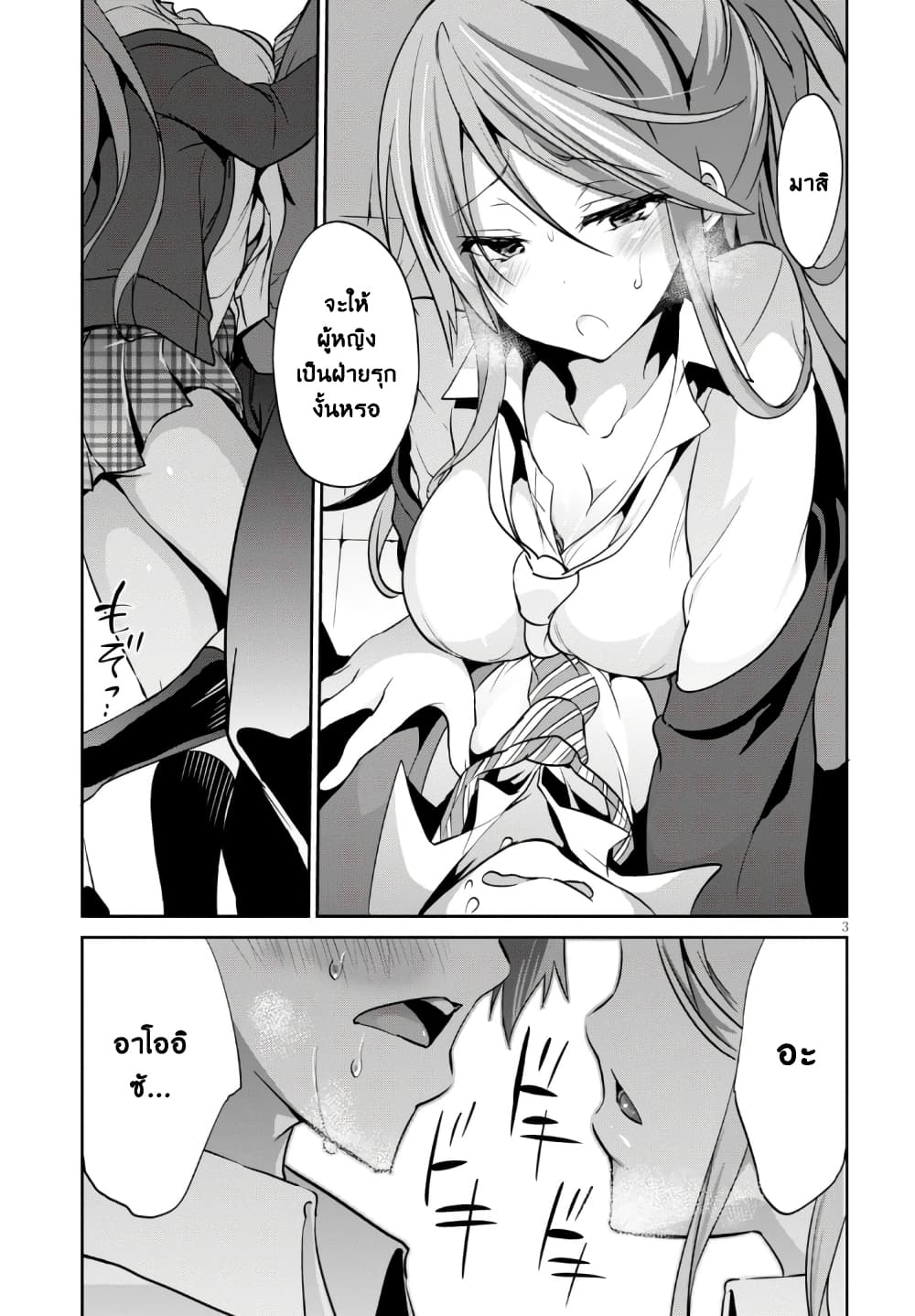 Oshioki X-Cute 1-ประตูนรก