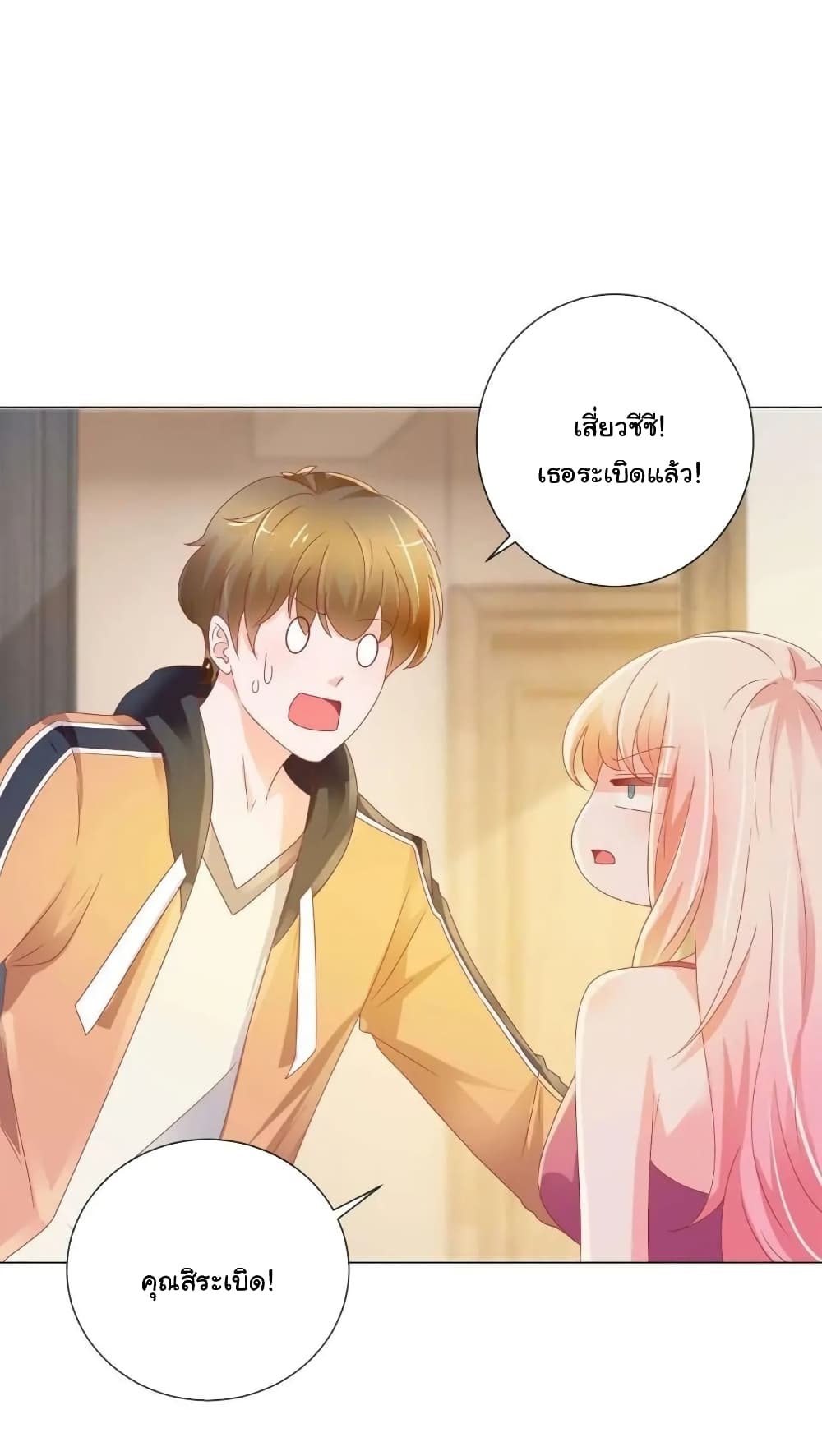 The Lovely Wife And Strange Marriage แผนรักลวงใจ 160-160