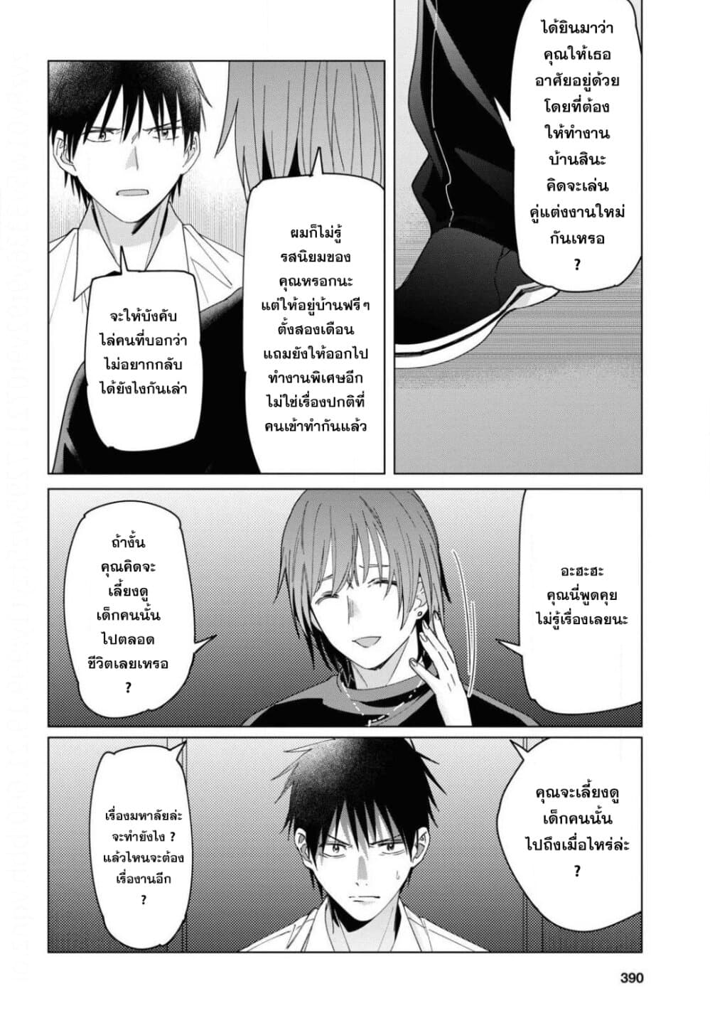 Hige Wo Soru. Soshite Joshikosei Wo Hirou. โกนหนวดและพาเด็กนักเรียนหญิง ม.ปลาย มาอยู่ด้วย 22-22