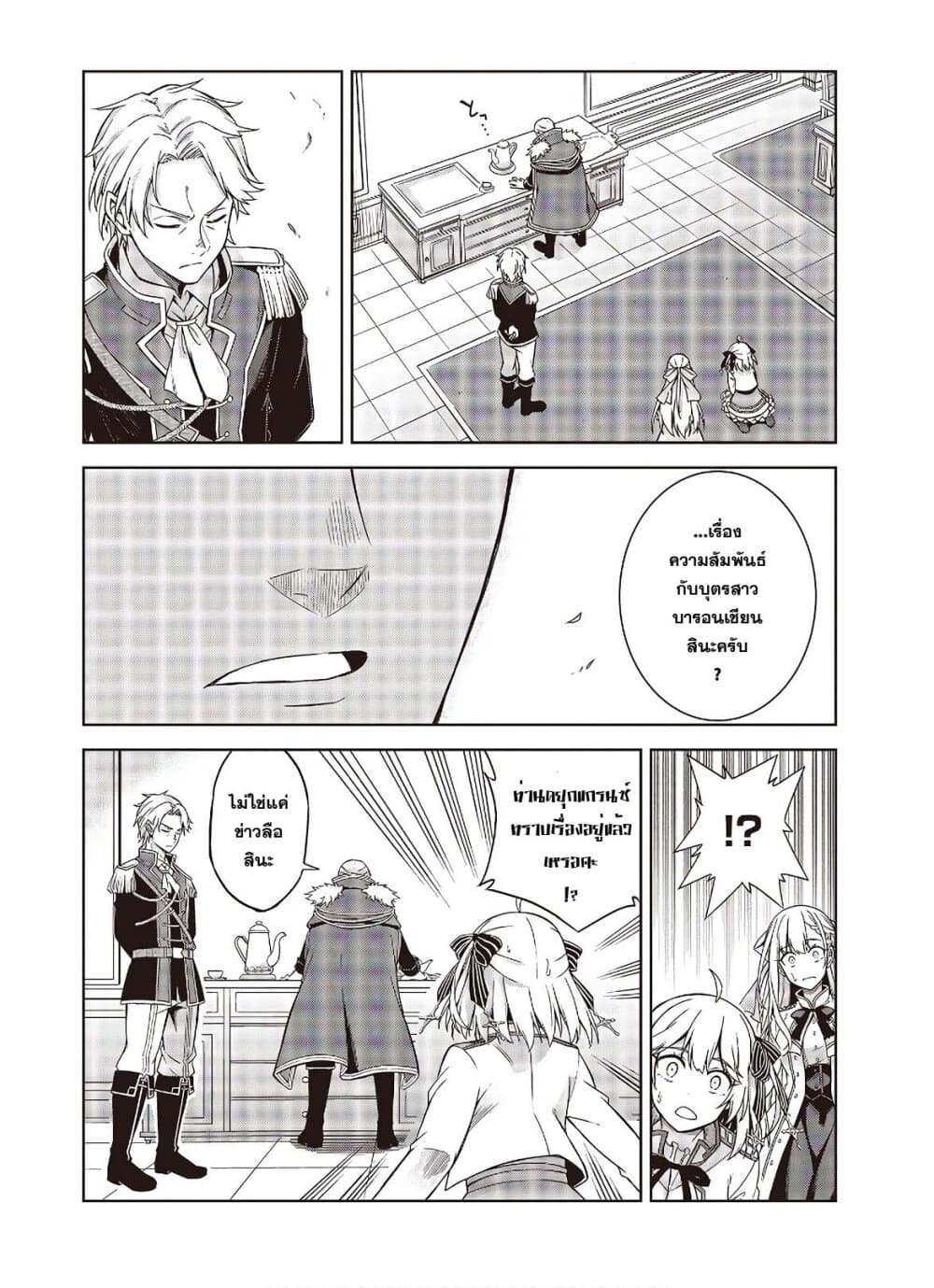 Tensei Oujo to Tensai Reijou no Mahou Kakumei การปฏิวัติเวทมนตร์ขององค์หญิงเกิดใหม่และคุณหนูอัจฉริยะ 2-2