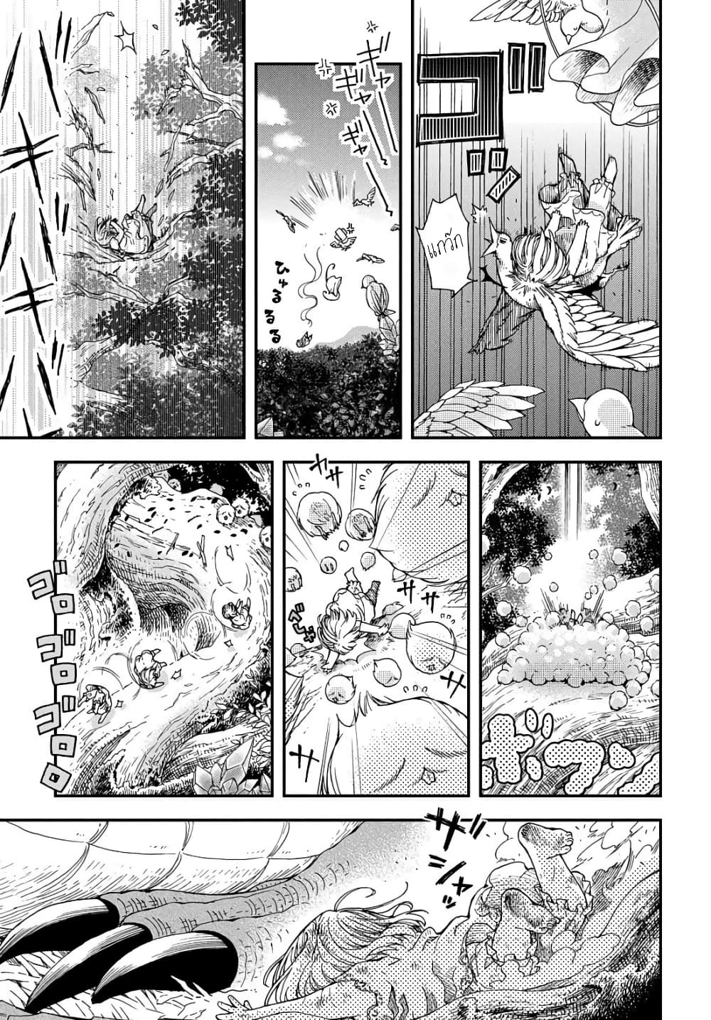 Skull Dragon's Precious Daughter คุณพ่อมังกรกระดูกกับคุณหนูโลลิผู้แสนนุ่มฟู 1-1
