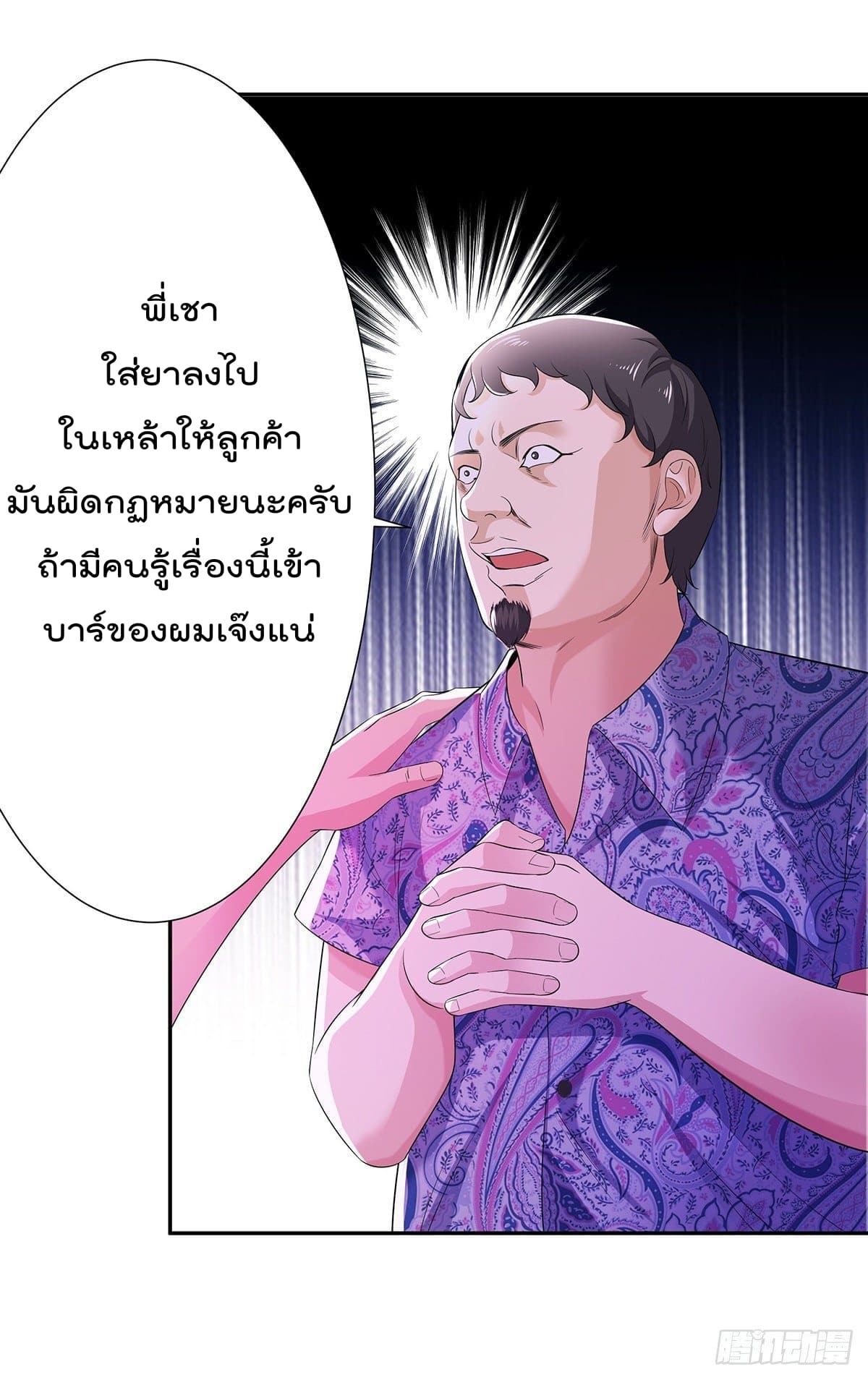Urban RorPorPaul เพียงยามคนนี้รักเธอสุดหัวใจ 3-3
