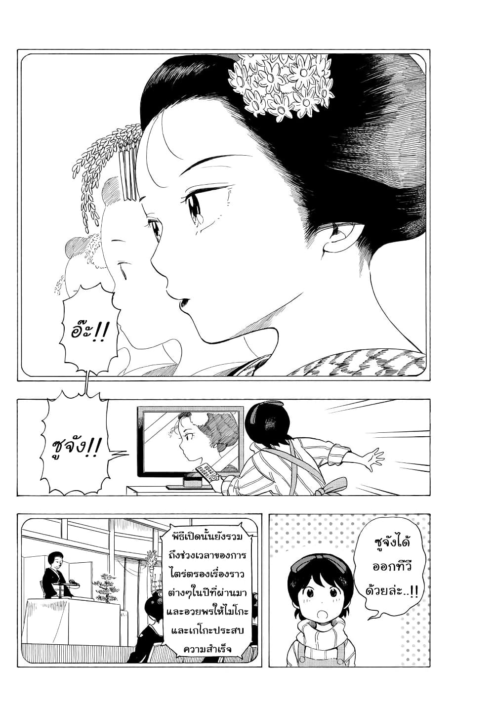 Maiko-san Chi no Makanai-san 29-พิธีเปิด