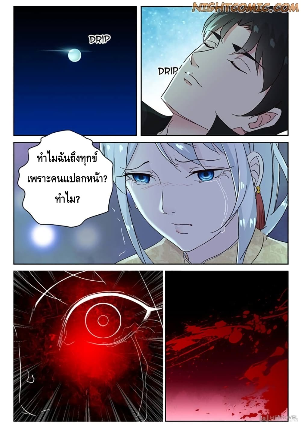 Strongest Abandoned Son บุรุษที่ถูกทอดทิ้ง 110-110