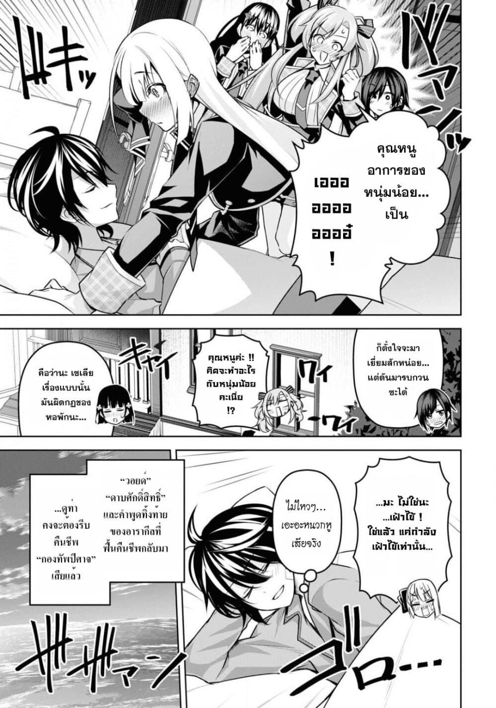 Seiken Gakuin no Maken Tsukai ผู้ใช้ดาบมารแห่งสถาบันดาบศักดิ์สิทธิ์ 11-11