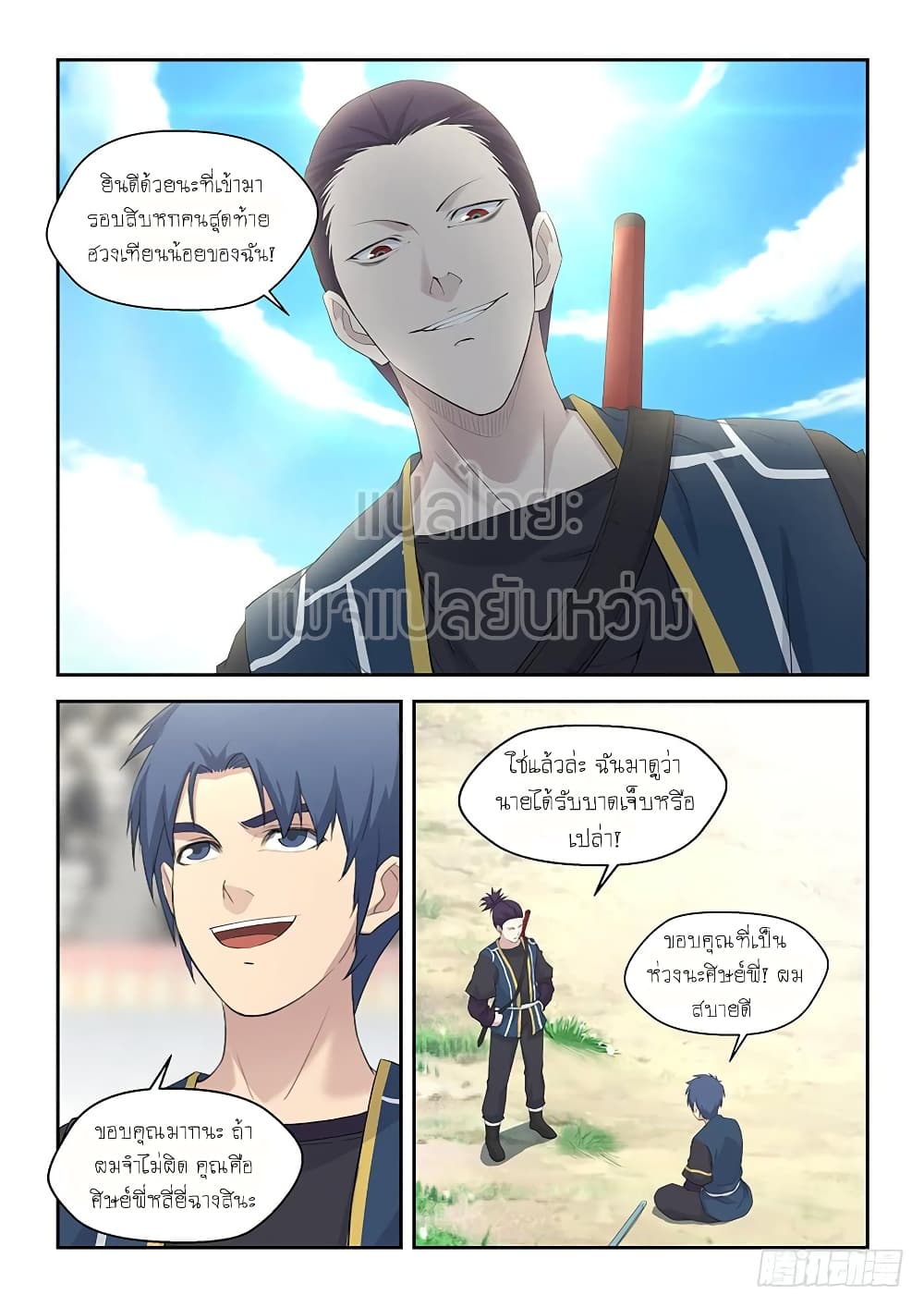 Heaven Defying Sword ดาบแห่งสวรรค์ 44-44