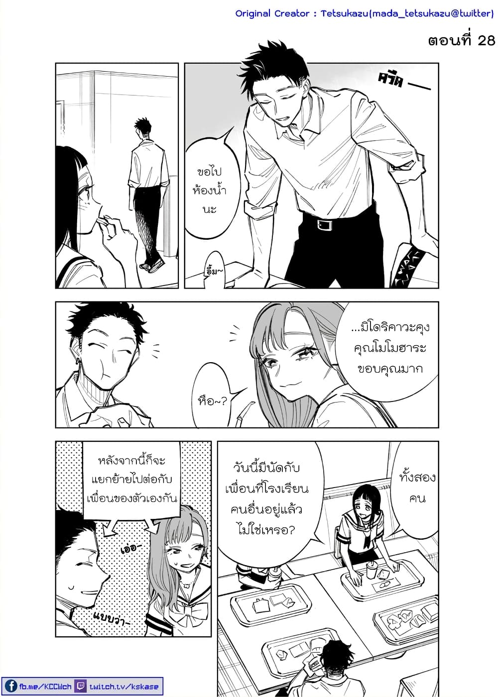 Futago-tachi no Shojijou 28-28