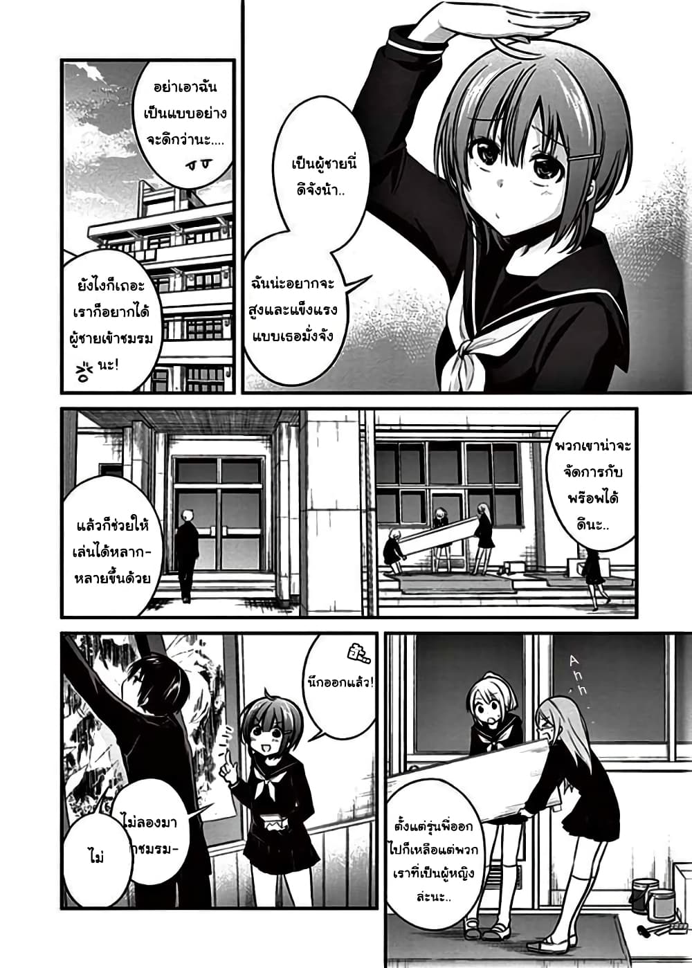 Koi to Utatane 7-7