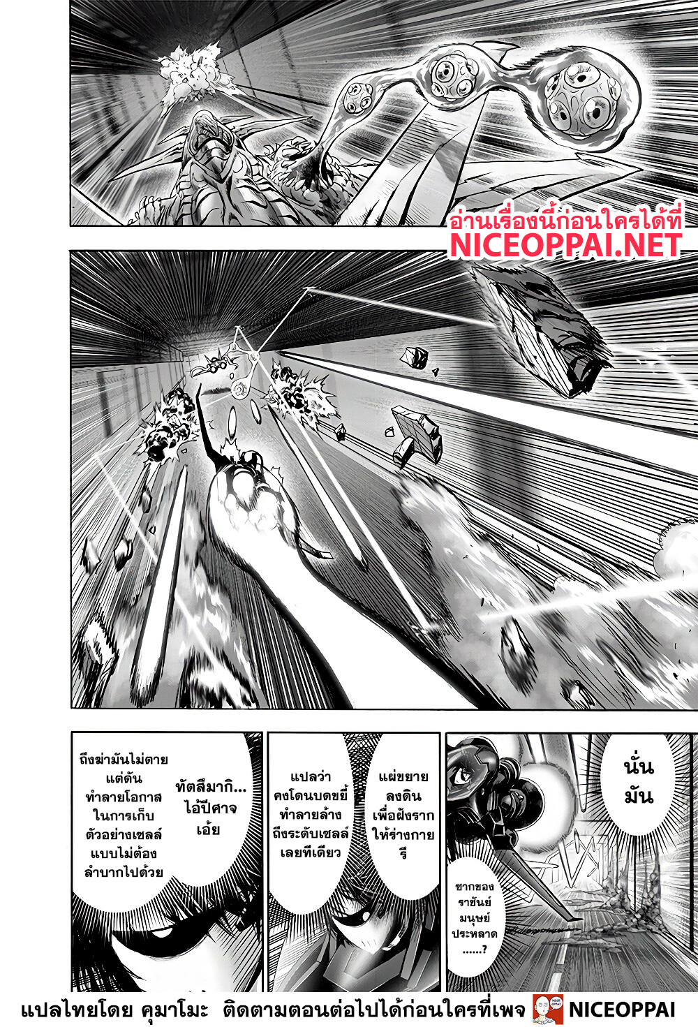 One Punch Man 137-ขานรับ