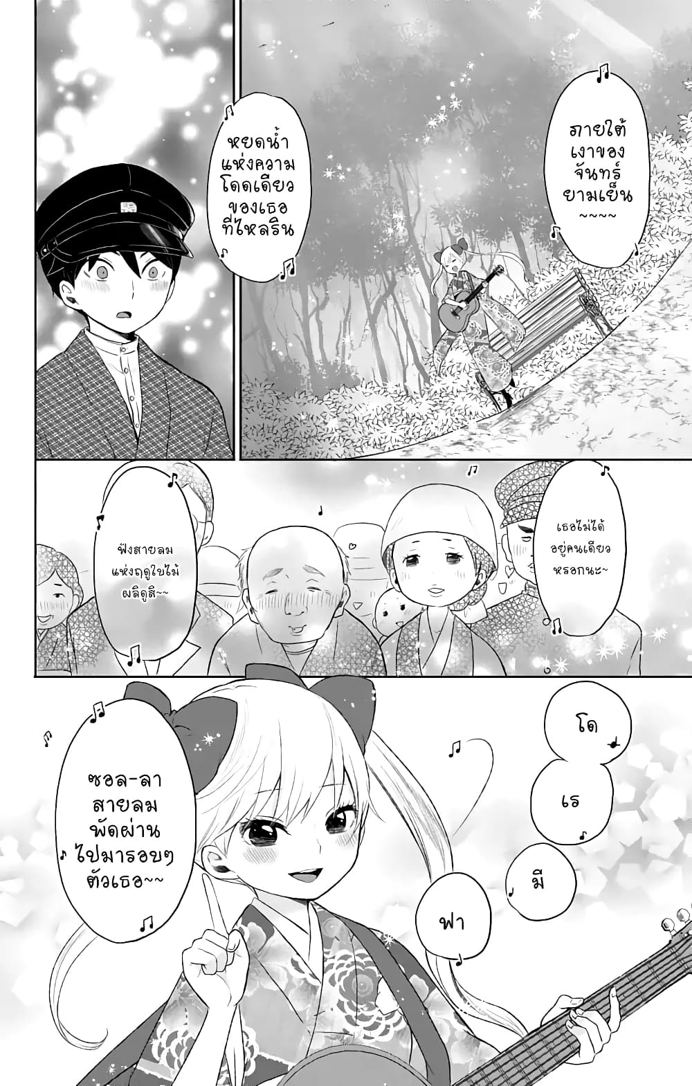 Taishou Otome Otogibanashi  เรื่องเล่าของสาวน้อยยุคไทโช 25-เชื่อฉันเถอะ