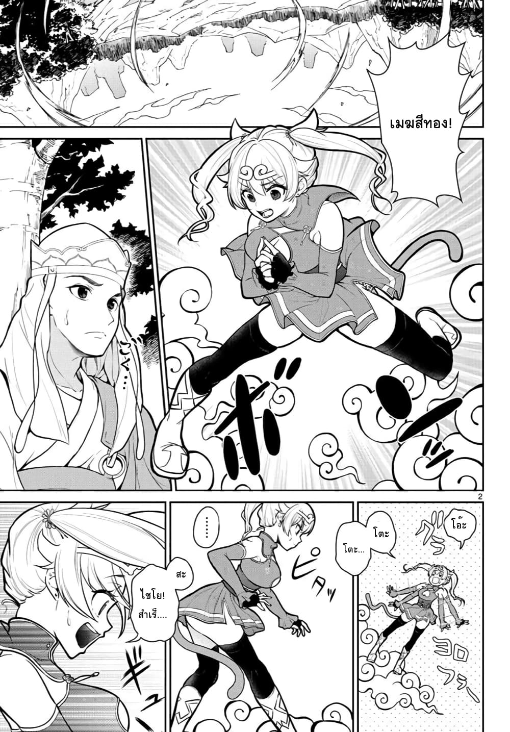 Bonnou Saiyuuki ไซอิ๋วสายบาป 13-เขาทองกับเขาเงิน