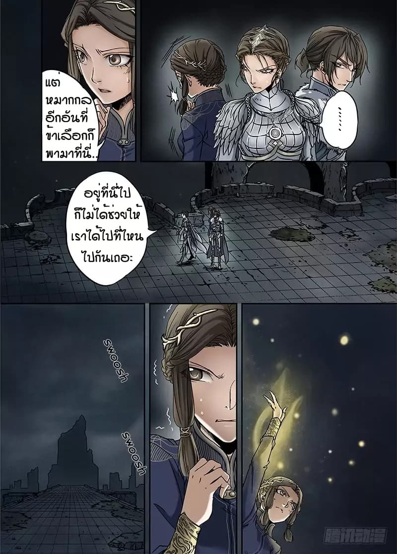 L.O.R.D: Legend of Ravaging Dynasties 16-16