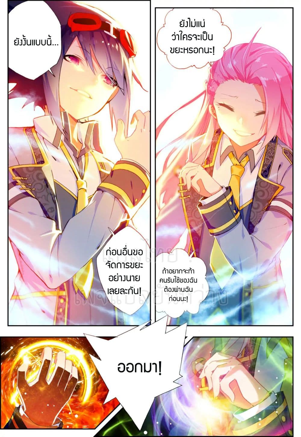 X - Epoch of the Dragon ยุคสมัยแห่งมังกร 51-51