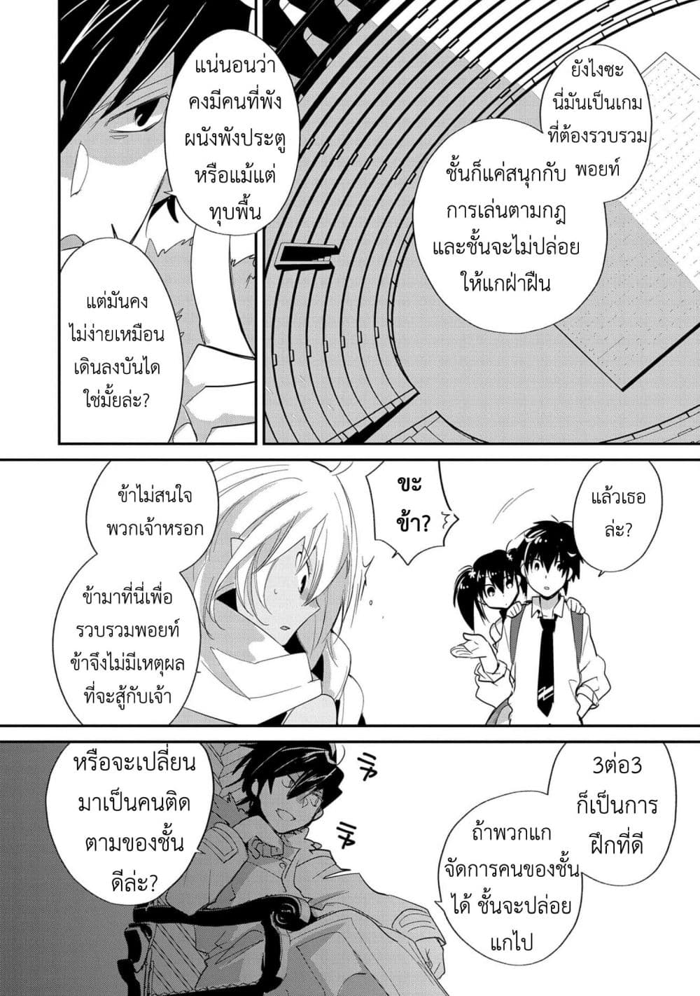 Sokushi Cheat ga Saikyou Sugite, Isekai no Yatsura ga Marude Aite ni Naranai n desu ga 22-จะว่าอะไรมั้ยถ้าเราจะขอผ่านทางแบบด่วนๆเลยน่ะ?!