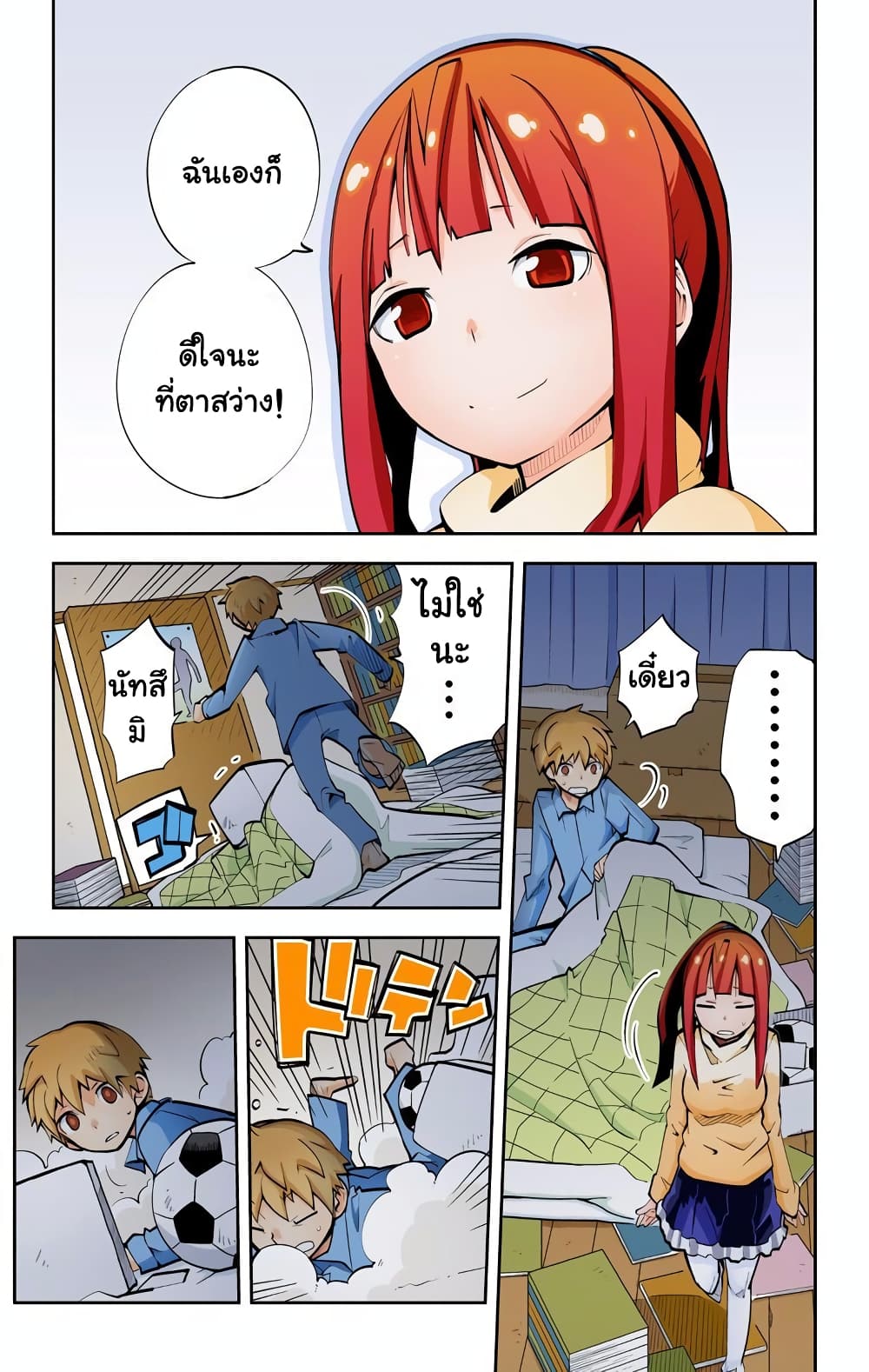 I Shoujo 29-สิ่งที่สะท้อนนัยน์ตา