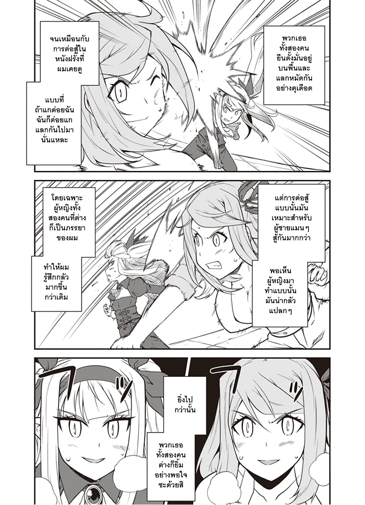 Isekai Nonbiri Nouka ชีวิตเกษตรตามใจ ในต่างโลก 80-80