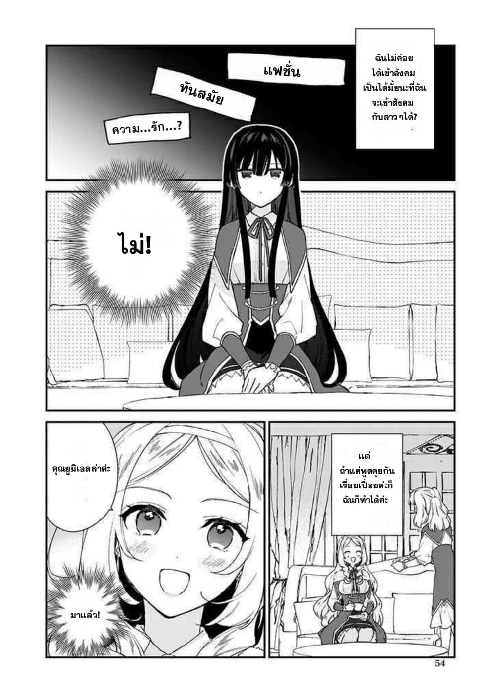 Akuyaku Reijou Level 99 ยัยตัวร้าย เลเวล99 4-4