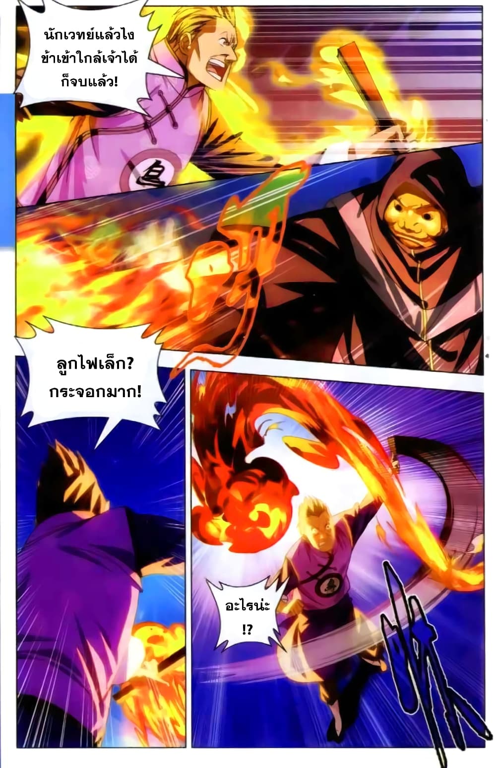 The Magic Chef of Ice and Fire 12-นักฆ่ามนตรา