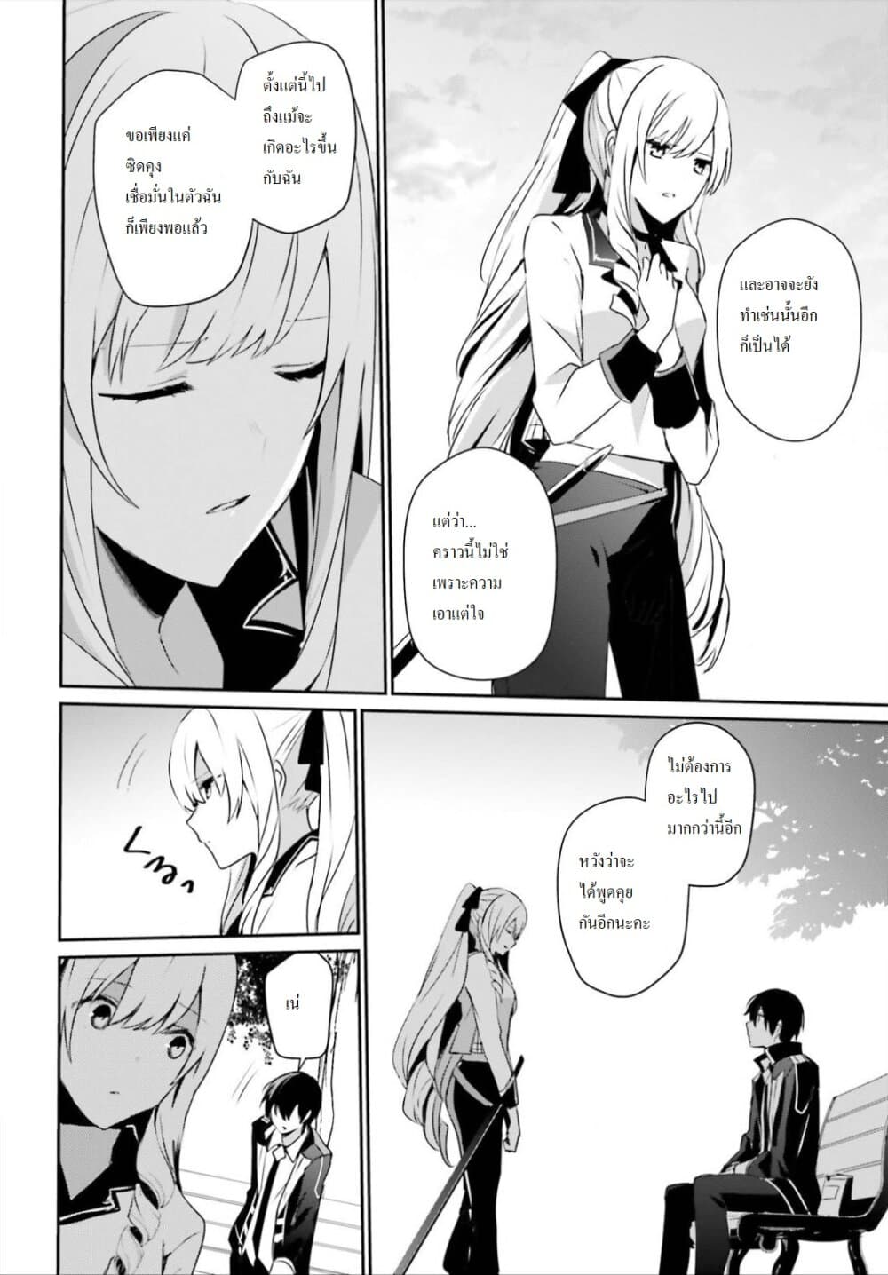 Kage no Jitsuryokusha ni Naritakute! อยากเป็นพลังในเงามืด 20-20