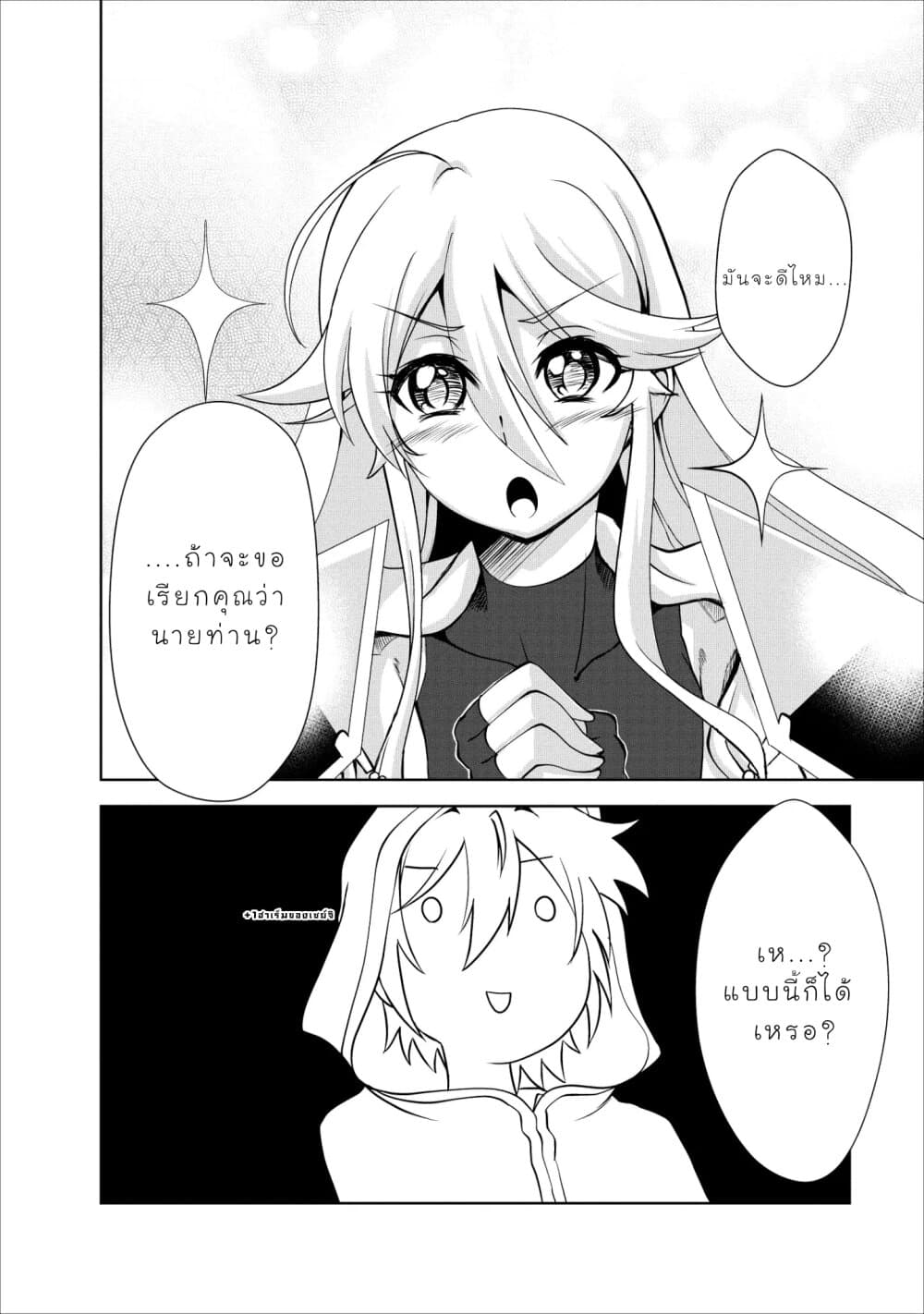 Shinka no Mi ~Shiranai Uchi ni Kachigumi Jinsei~ 18-นักฆ่า