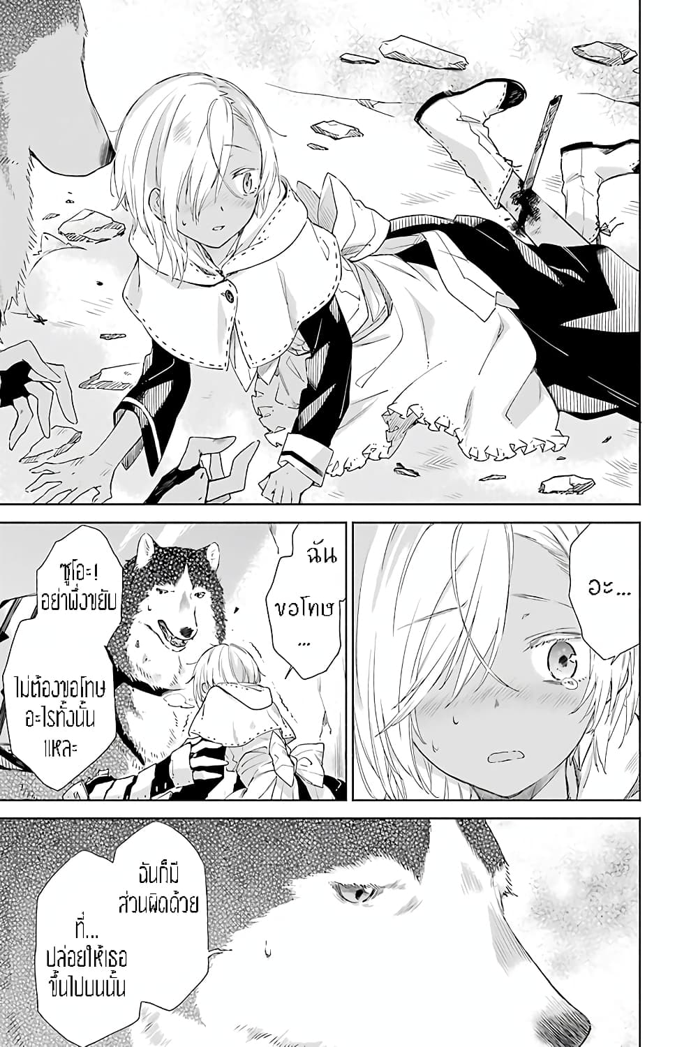 Tabi to Gohan to Shuumatsu Sekai 7-ห้องทดลองของมิซุคาเซะ (1)
