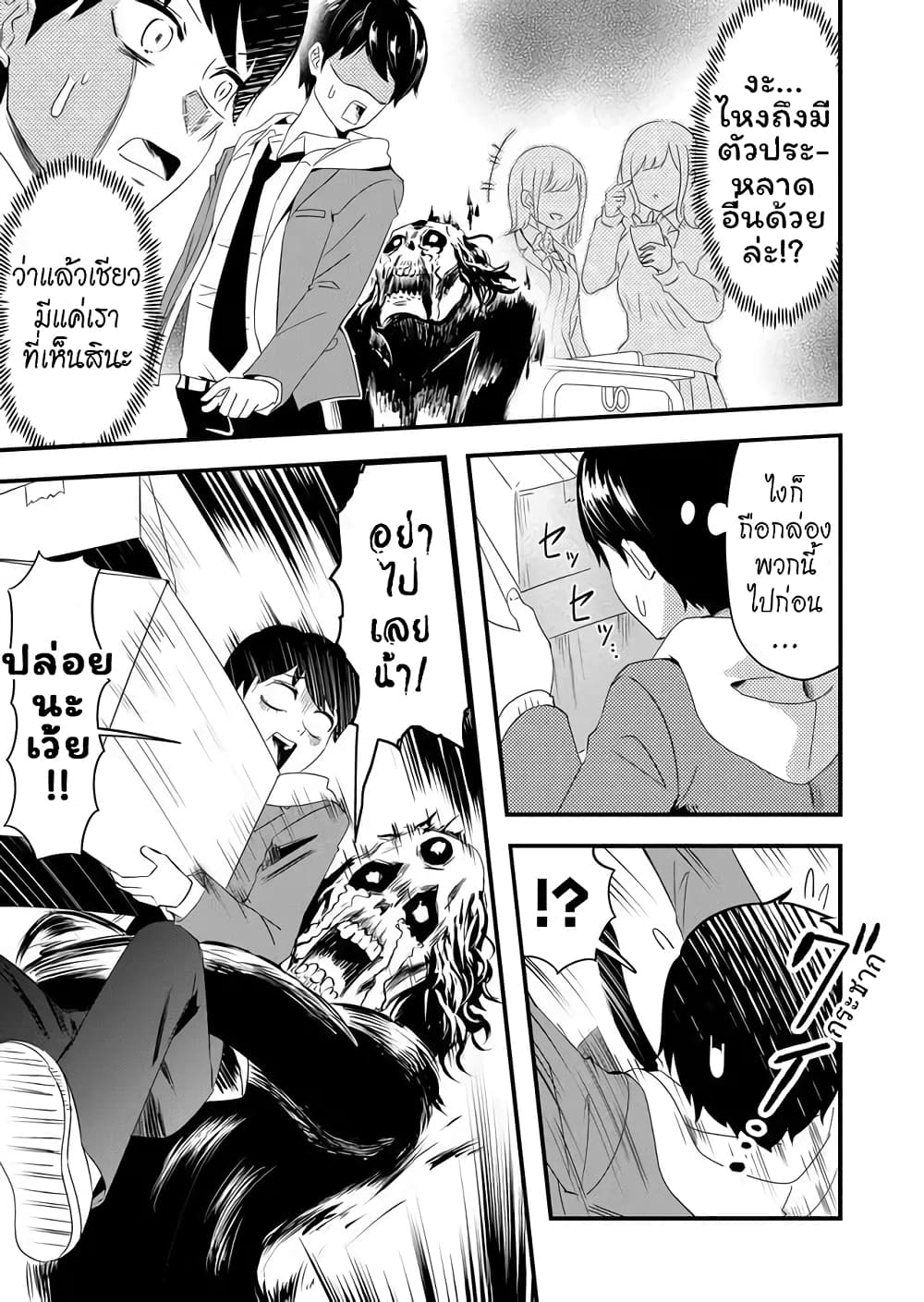 I've Been Cursed by Her, but Since I'm Happy It's OK! 3-น้องสาปร่ำไห้