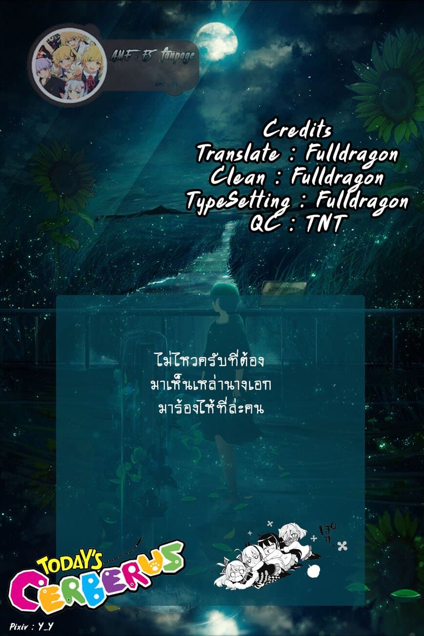 Kyou no Cerberus 55-สงครามศักดิ์สิทธิ์ในวันวาเลนไทน์