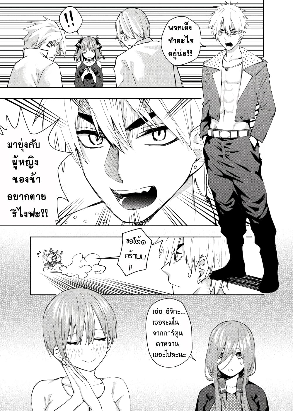 Gotoubun no Hanayome - KosmosBeta's Nino If Story 3-จวบจนอาทิตย์อัสดง