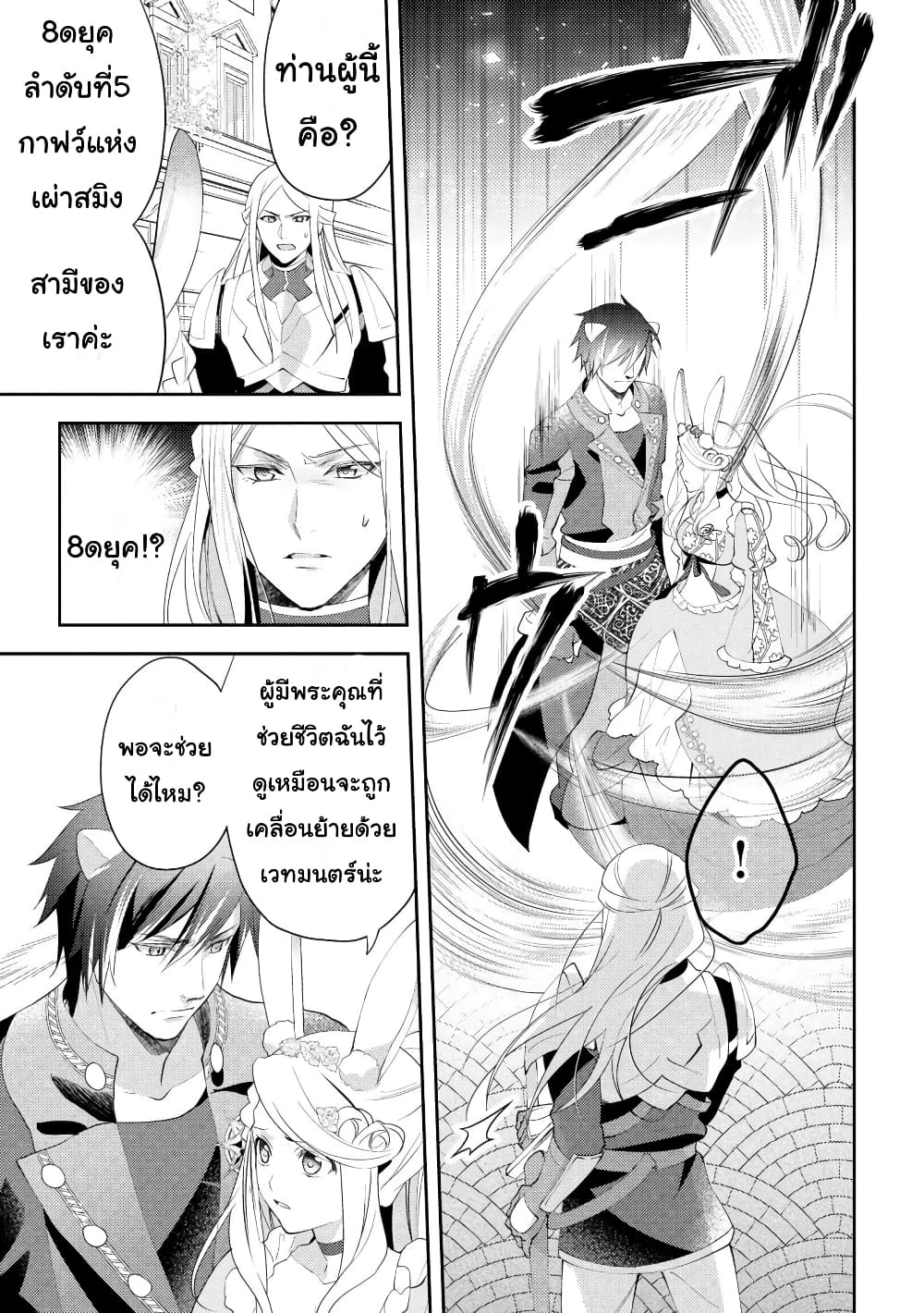Isekai de "Kuro no Iyashi Te" tte Yobarete Imasu ฮีลเลอร์ดำ ณ ต่างโลก 25-25