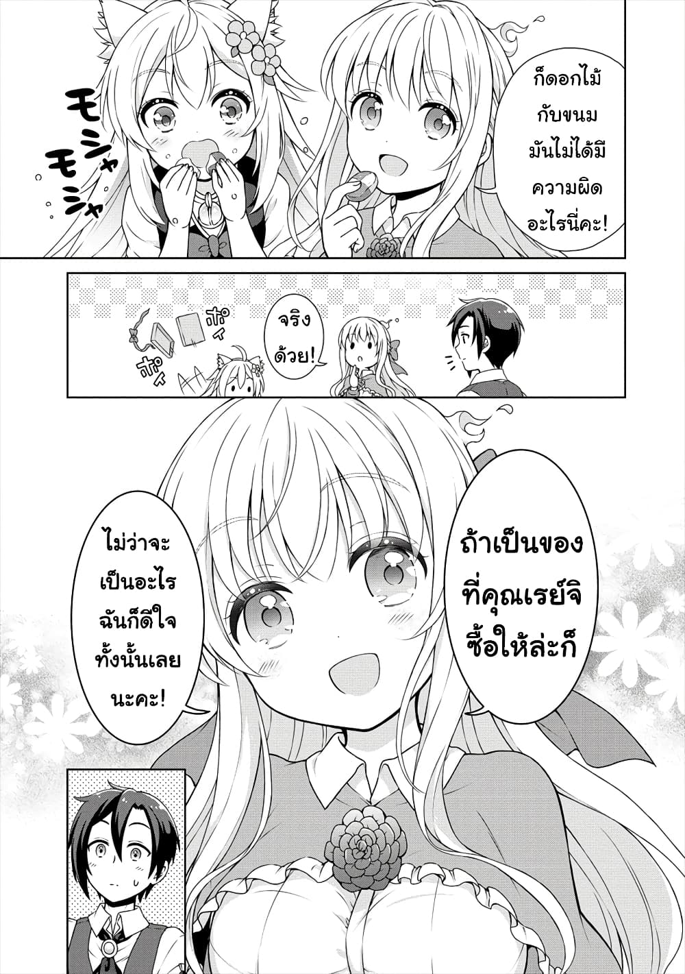 Cheat Kusushi no Slow Life: Isekai ni Tsukurou Drugstore 19-19