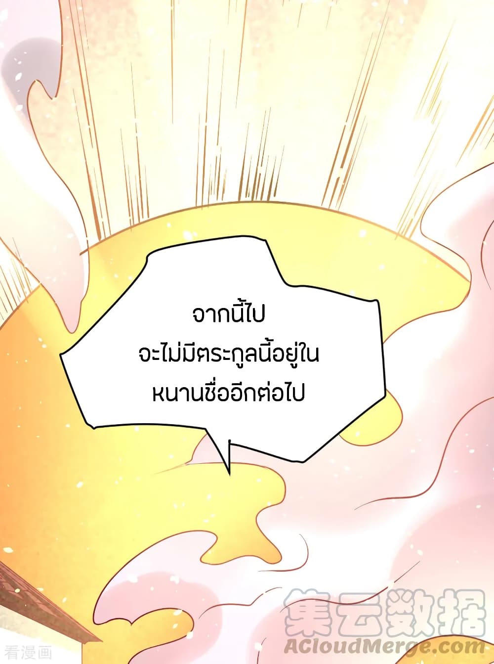 God Emperor of The City มหาเทพเซียนแห่งนคร 99-99