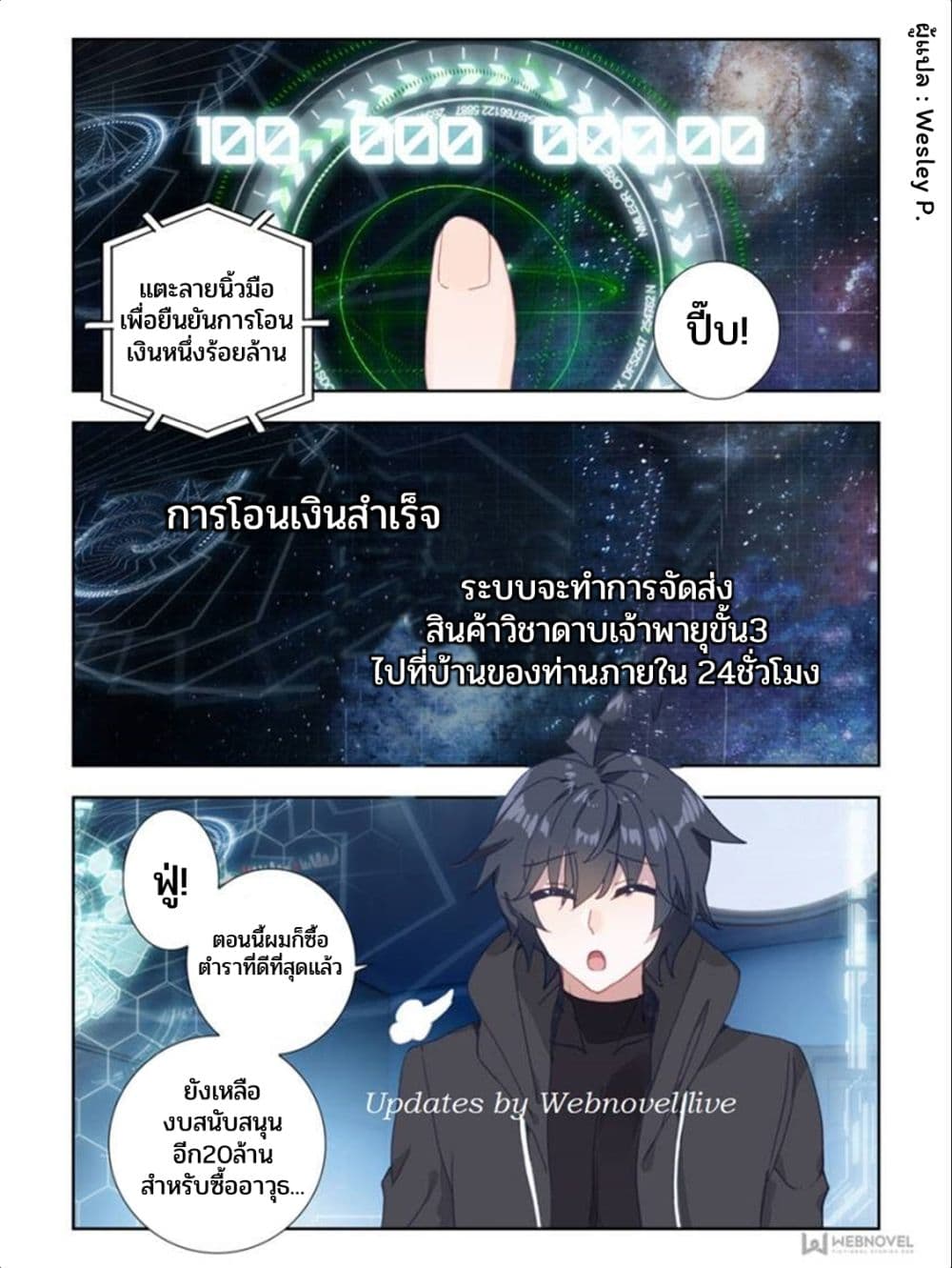 Swallowed Star ศึกล้างดวงดาว 35-35