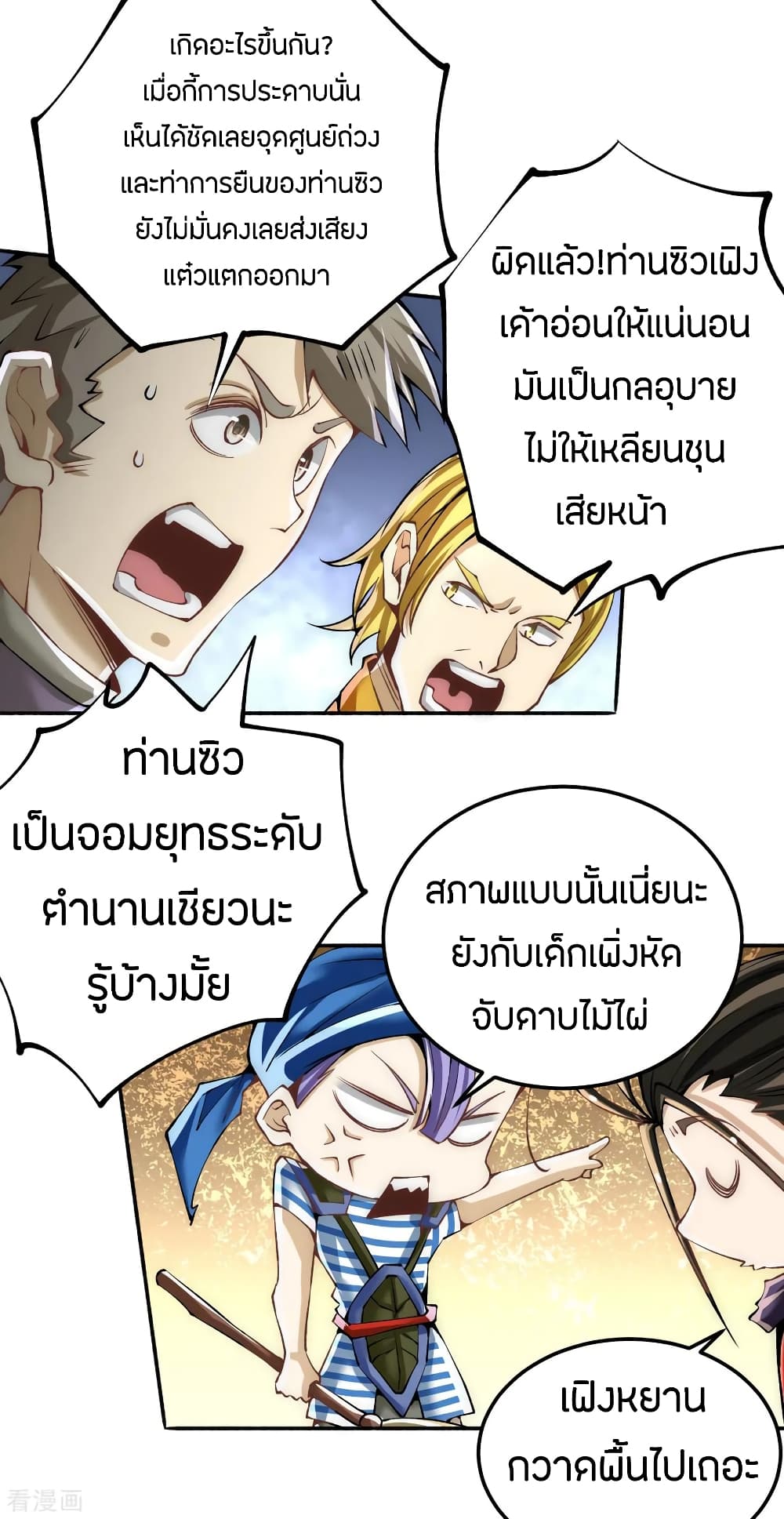 God Emperor of The City มหาเทพเซียนแห่งนคร 122-122
