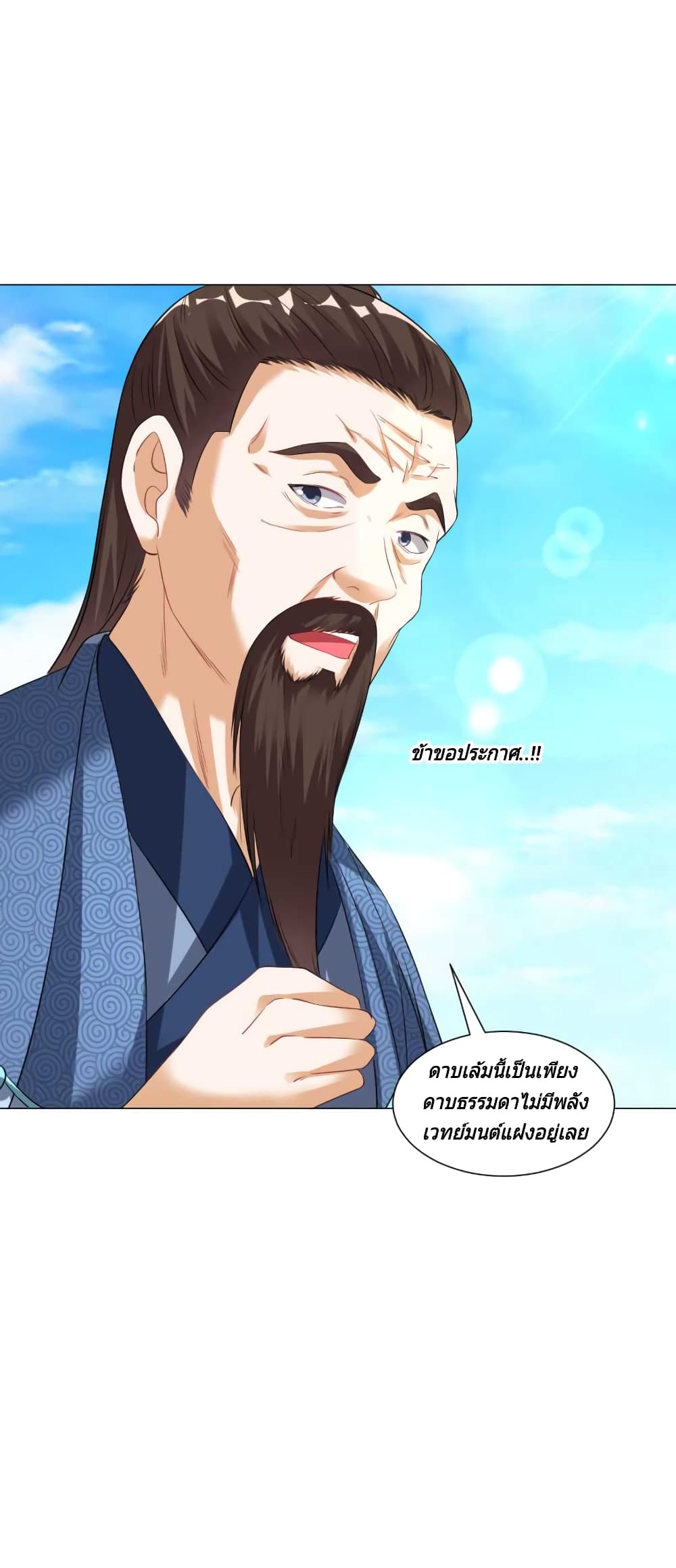 Jiang Xiaofan เส้นทางสู่สวรรค์ 41-41
