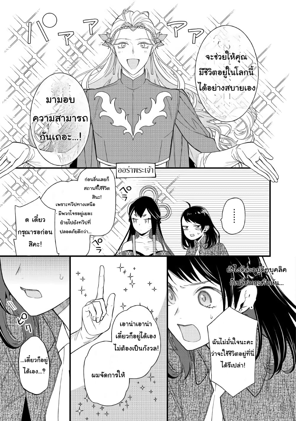 Teni-saki wa Kusushi ga Sukunai Sekaideshita เดินอยู่ดีๆ รู้ตัวอีกที มาขายยาอยู่ต่างโลก 1-1