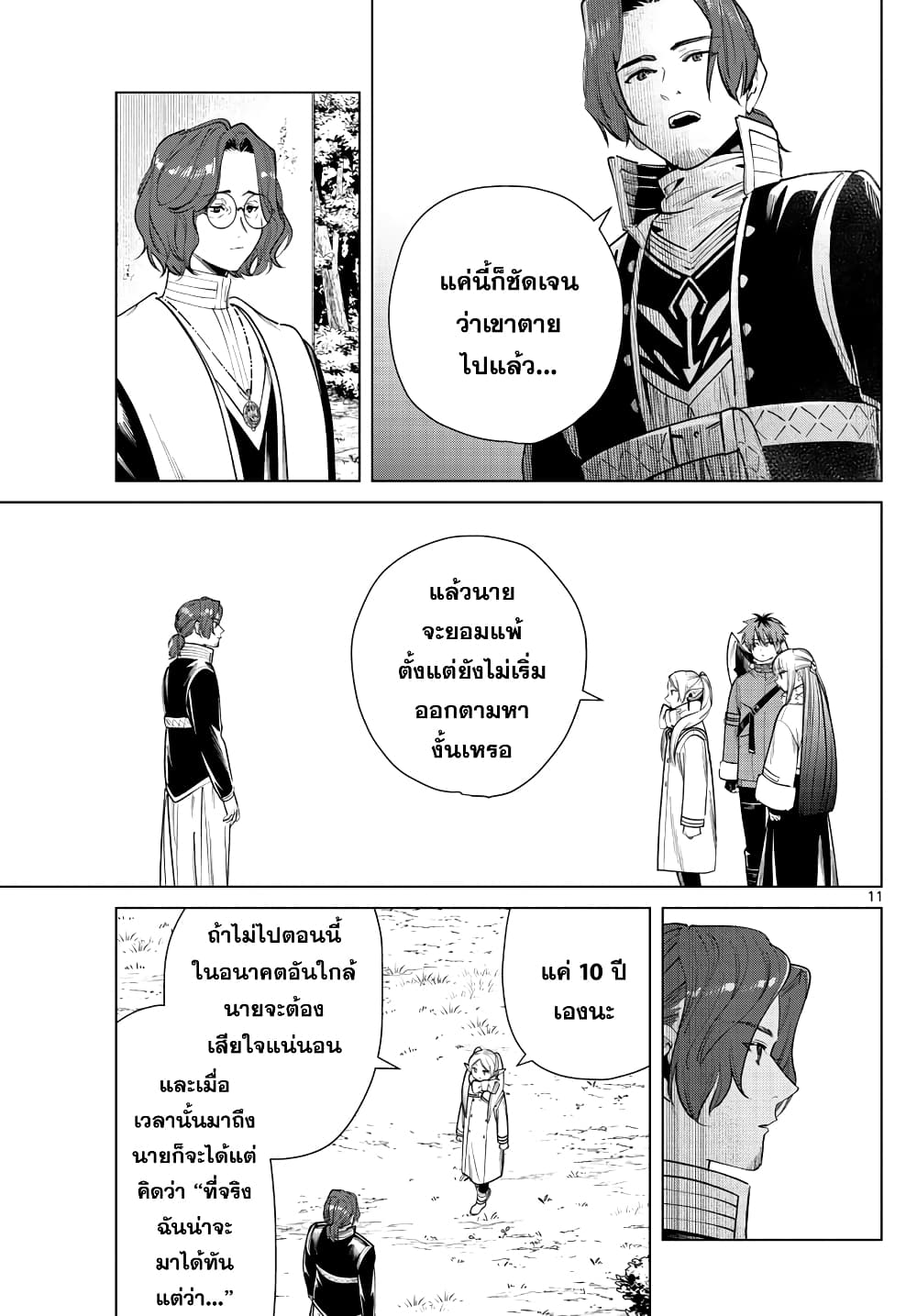 Sousou no Frieren ฟรีเรน ผู้ส่งวิญญาณ 28-นักบวชกับความเสียใจ
