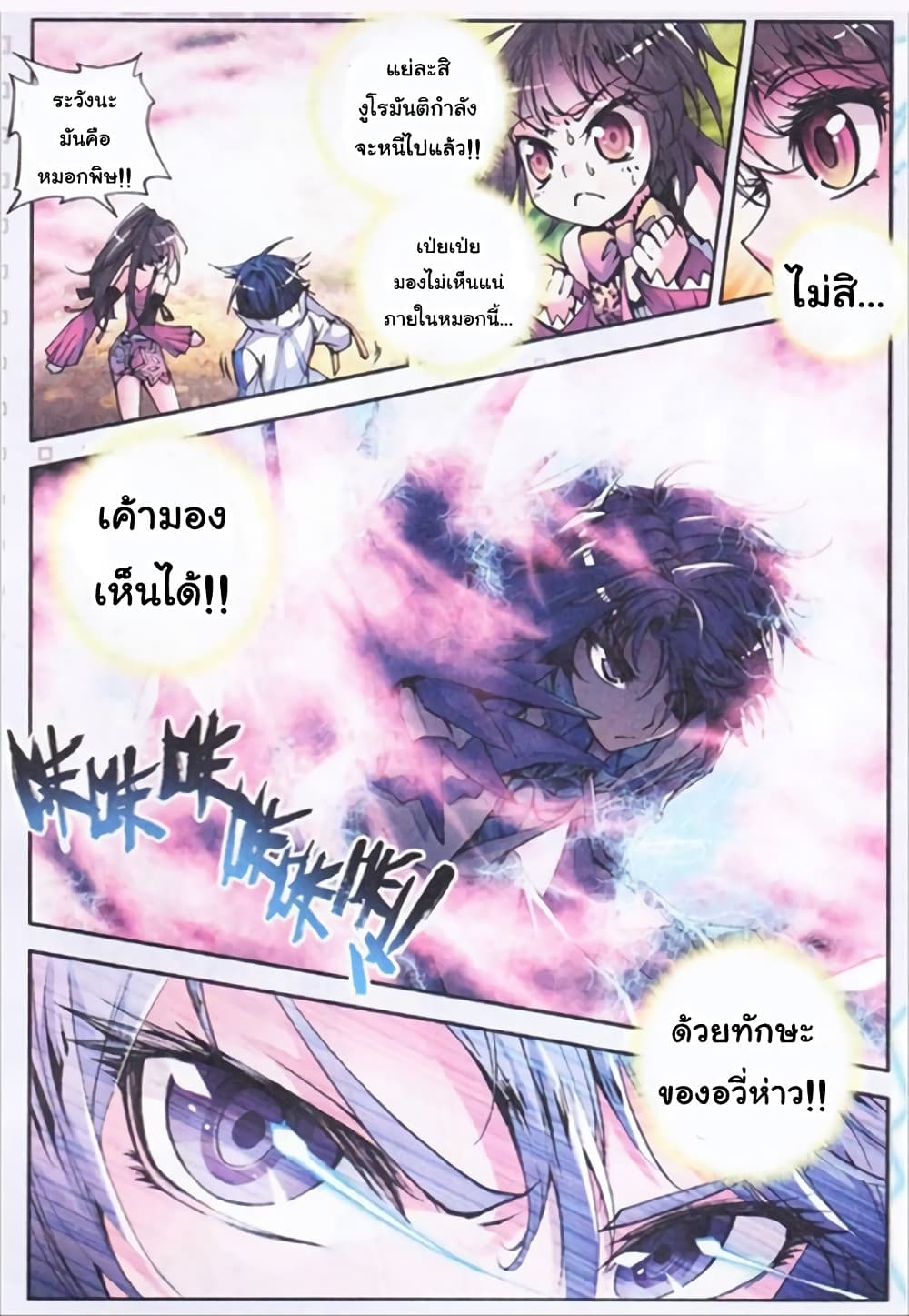 Douluo Dalu II 5-มุมมองของพระเจ้า