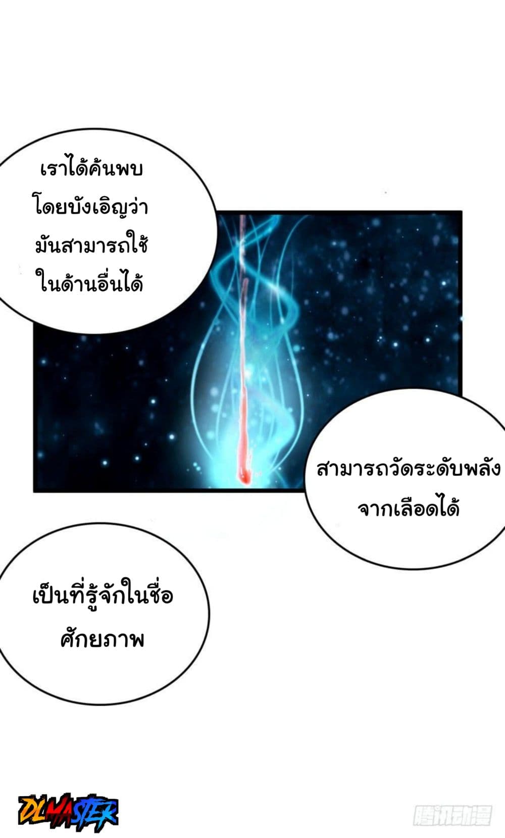 Spare Me, Great Lord! ชีวิตของราชันเกิดใหม่ 10-10