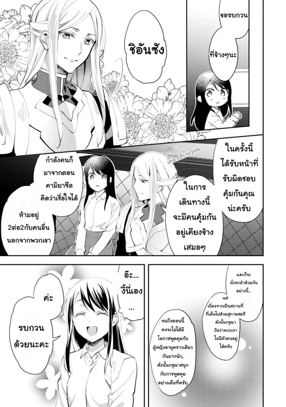 Isekai de "Kuro no Iyashi Te" tte Yobarete Imasu ฮีลเลอร์ดำ ณ ต่างโลก 18-18