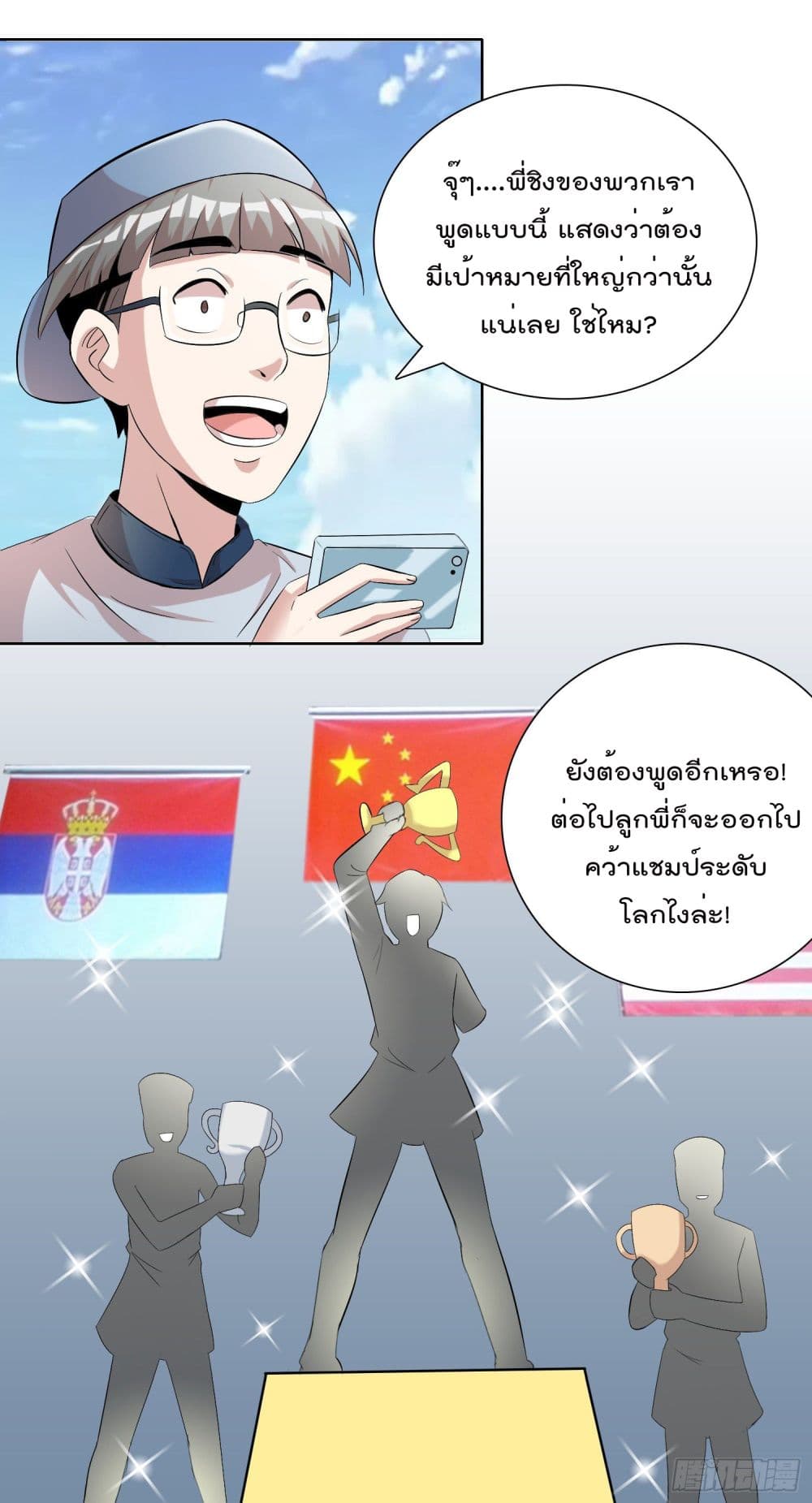 God of Gourmet ราชาแห่งนักล่าอาหาร 2-2