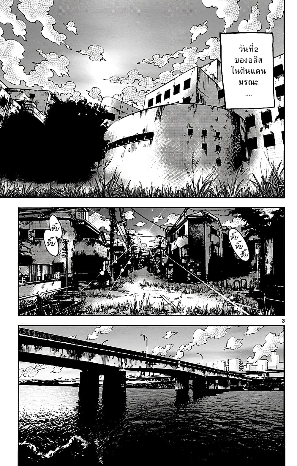 Imawa no Kuni no Alice 5-วันที่ 2 ในแดนมรณะ