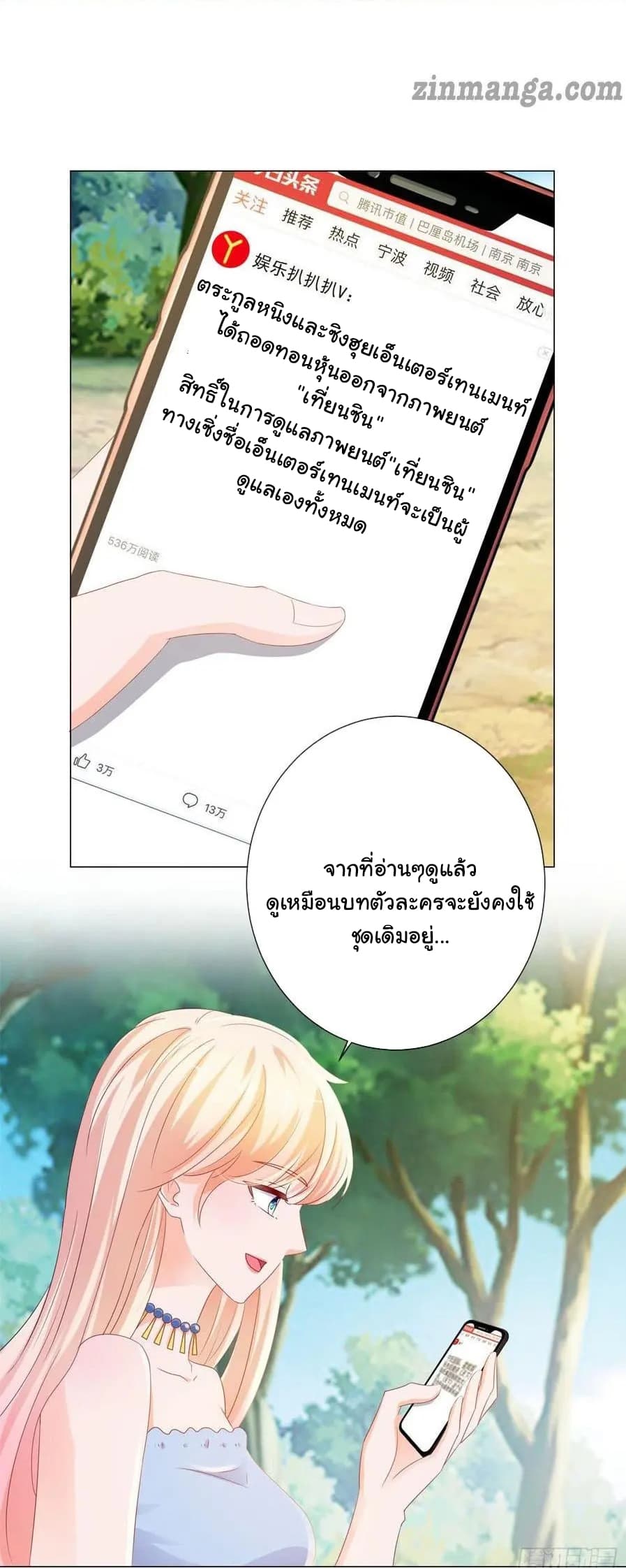 The Lovely Wife And Strange Marriage แผนรักลวงใจ 117-117