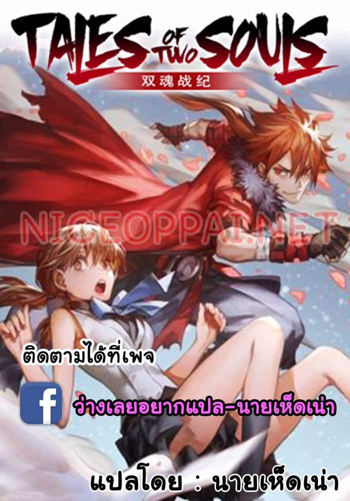 Tales of Two Souls 5-5