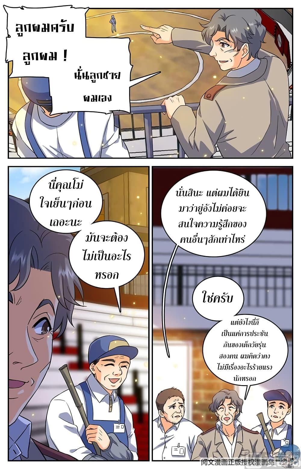 Versatile Mage จอมเวทย์เต็มพิกัด 51-51
