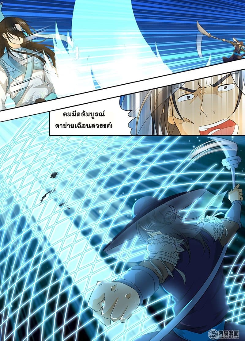 Yong Heng Zhi Zun เปิดบันทึก ราชาอมตะ 155-155