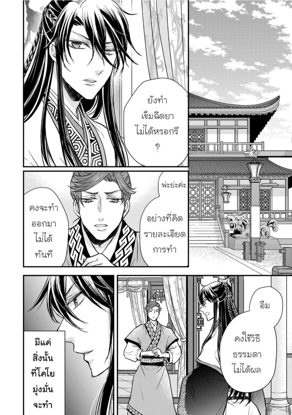 Gekkakoku Kiiden 16-16