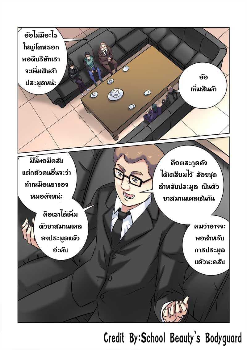 School Beauty's Bodyguard 208-208