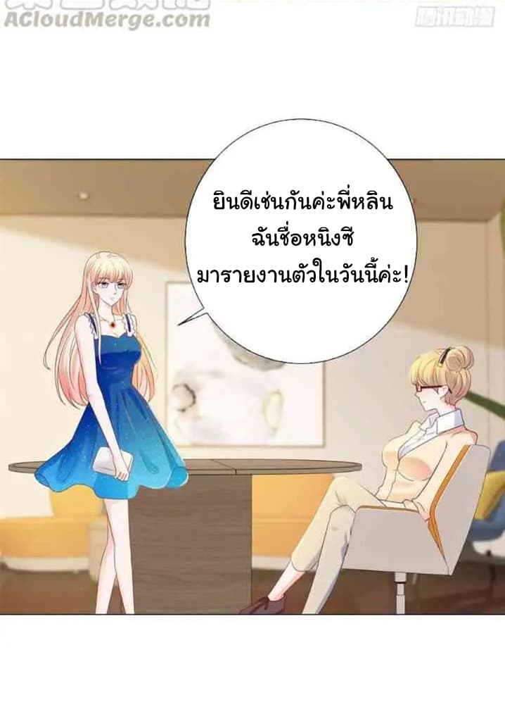 The Lovely Wife And Strange Marriage แผนรักลวงใจ 106-106