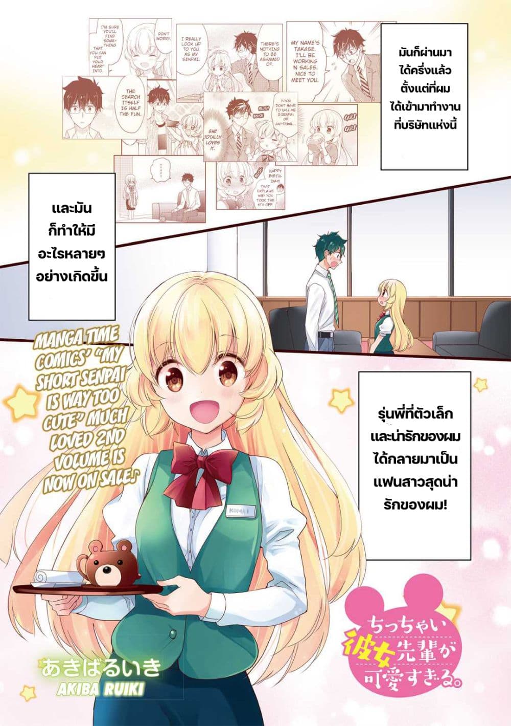 Chicchai Kanojo Senpai ga Kawaisugiru. 1-1