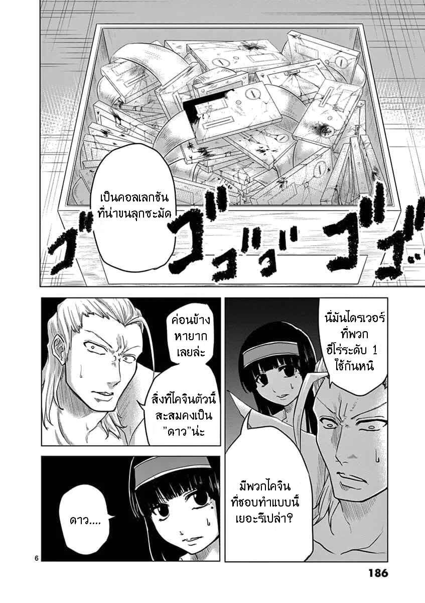 1000 Yen Hero 8-ดาวและการค้นพบ